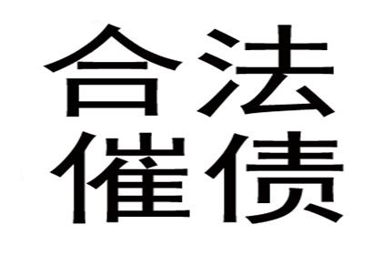 追讨欠款：如何向法院提起诉讼